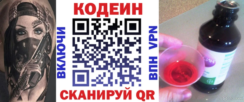Codein Purple Drank  как найти закладки  Шенкурск 